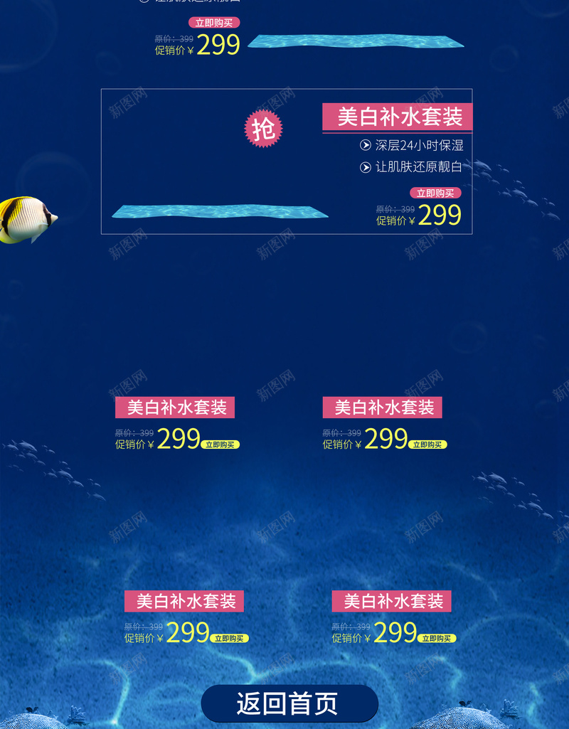 深海补水化妆品psd设计背景_新图网 https://ixintu.com 化妆品 大海背景 店铺背景 护肤品 淘宝 深海背景 深海补水 蓝色大海 补水套装 首页