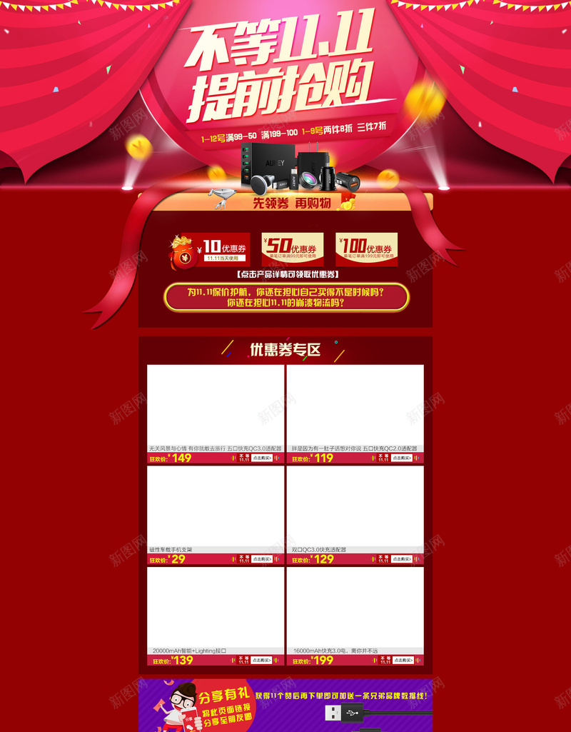 双十一首页背景模板psd设计背景_新图网 https://ixintu.com 1111 1212 双11 双12 双十一 双十一背景 双十二 店铺背景 激情 狂欢 狂欢背景 红色背景 首页模板
