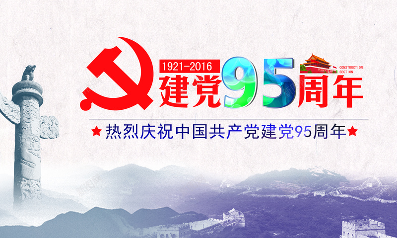 建党节海报psd_新图网 https://ixintu.com 七一 中国风 建党 热烈庆祝建党 白色