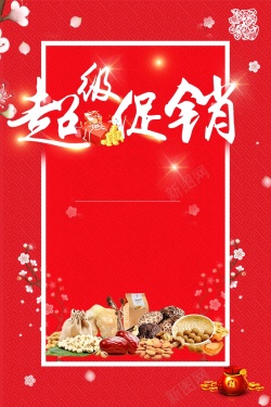 年末团购超级促销日年末大促PSD分层高清图片