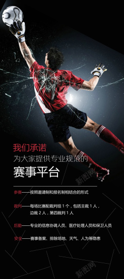 体育运动足球海报海报