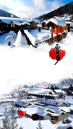 东北灯笼东北雪乡PSD分层H5背景高清图片