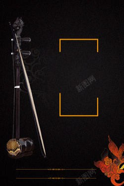 拉奏黑色简约二胡乐器培训海报背景高清图片