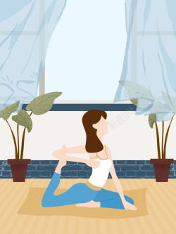 塑性海报卡通手绘室内瑜伽塑性养生插画海报高清图片