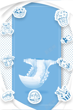 婴儿纸尿裤海报排版宝宝海报纸尿裤促销海报高清图片