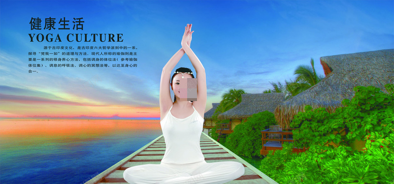 清新自然美女瑜伽psd_新图网 https://ixintu.com 健身美女 摄影 海报banner 瑜伽 风景