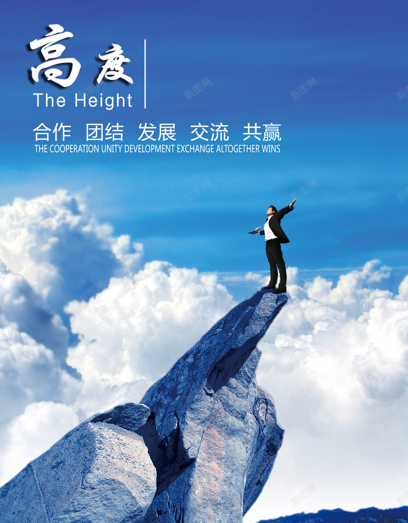 企业文化展板背景jpg设计背景_新图网 https://ixintu.com 业文化展板 企业 企业文化 公司 公司文化 天空 宣传 展板 山 文化 高度
