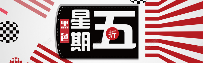 黑色星期五激情红黑海报banner背景