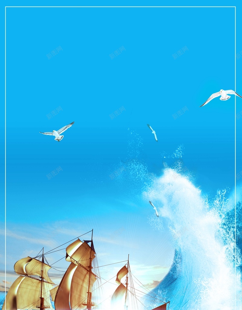 蓝色大气国际航海日海报psd设计背景_新图网 https://ixintu.com 国际 国际航海日 国际贸易 帆船 海鸥 航海 航海日 蓝色 边框