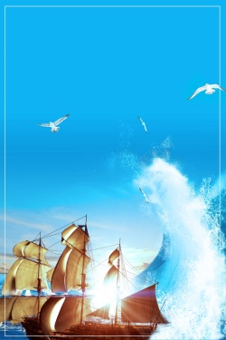 高清航海日装饰蓝色大气国际航海日海报高清图片