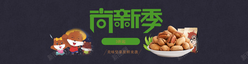 黑色简约食品坚果banner背景