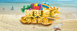 清爽特价激爽夏日背景高清图片