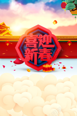 喜迎新年文艺手绘景色banner背景