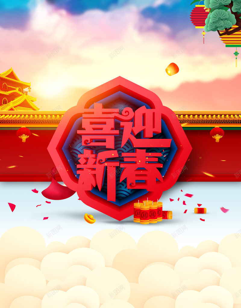 喜迎新年文艺手绘景色bannerpsd设计背景_新图网 https://ixintu.com 2018 2018狗年 喜迎新春 新年 新年快乐 新春大吉 春节 狗年 狗年吉祥 金狗 除夕 除夕夜