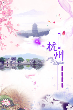景观景点中国风水彩泼墨杭州宣传海报背景高清图片