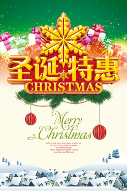 圣诞节特惠促销活动背景海报