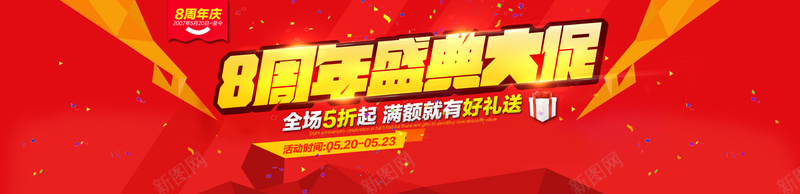 红色周年庆用户回馈banner背景