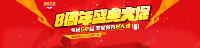 红色周年庆用户回馈bannerpsd设计背景_新图网 https://ixintu.com 周年庆 彩带 海报banner 漂浮物 激情 狂欢 礼物 红色