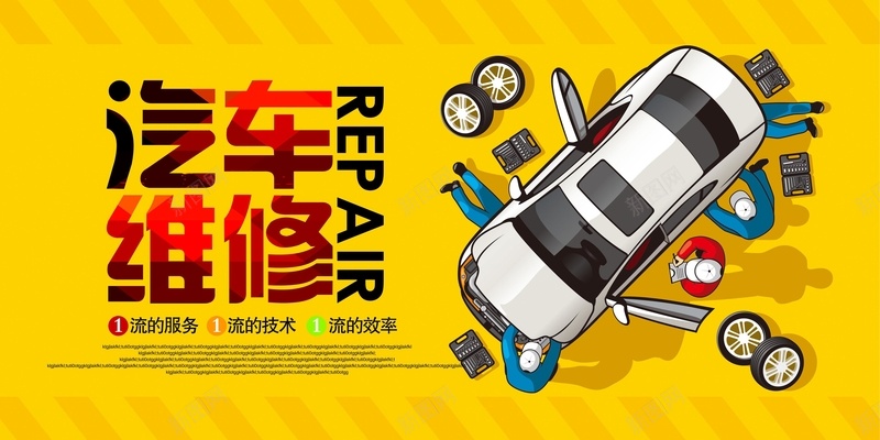 汽车维修jpg设计背景_新图网 https://ixintu.com 保养黄色 汽车维修
