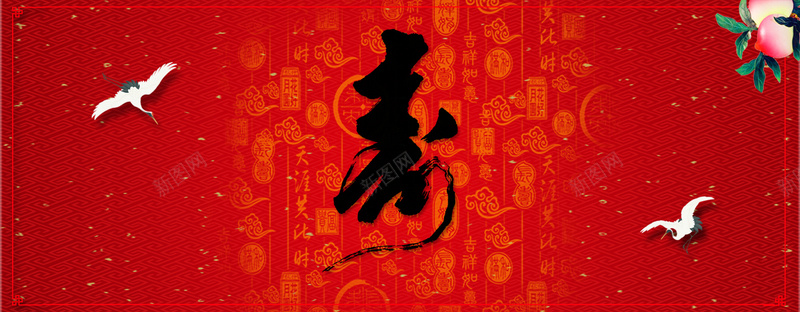 红色底纹bannerjpg设计背景_新图网 https://ixintu.com 中国风 大寿 寿桃 底纹 文字 白鹭 红色 背景 贺寿背景 边框banner