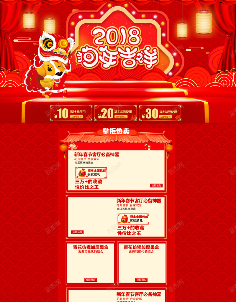 2018狗年吉祥中国风喜庆店铺首页psd设计背景_新图网 https://ixintu.com 2018 中国风背景 坚果 年货节 店铺背景 淘宝 狗年吉祥 红色喜庆 零食 食品促销 首页