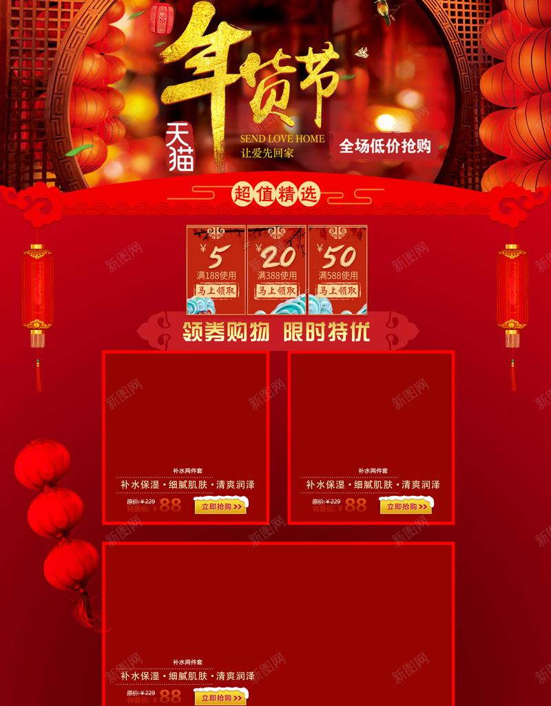 中国风喜庆年货节食品促销店铺首页jpg设计背景_新图网 https://ixintu.com 中国风 中国风背景 坚果 年货节 店铺背景 淘宝 红色喜庆 红色灯笼 零食 首页