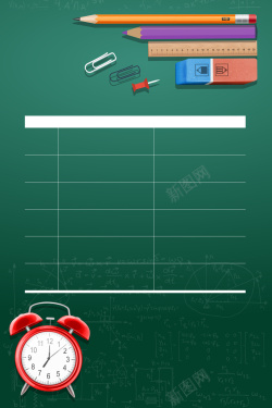 课程表招生开学季招生课程海报背景高清图片