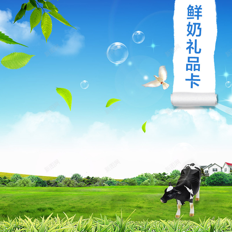 牛奶主图psd设计背景_新图网 https://ixintu.com 主图 奶牛 树叶 牛奶 草原 鲜奶