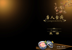 唐人食谱唐人食府中国风菜谱画册高清图片