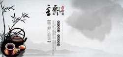 香飘百里中国风水墨茶文化背景高清图片