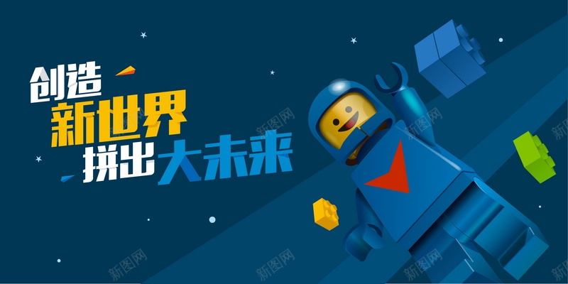 蓝色积木矢量图ai设计背景_新图网 https://ixintu.com 几何 创造新世界 扁平 拼出大未来 拼图 渐变 积木 蓝色 矢量图