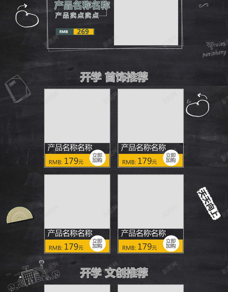 开学季创意黑板文具店铺首页psd设计背景_新图网 https://ixintu.com 书包 创意黑板 学习用品 店铺背景 开学季 文具 淘宝 笔 笔盒 粉笔 首页