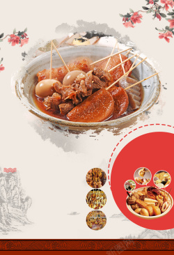特色小吃菜谱关东煮中国风美食餐饮促销海报高清图片