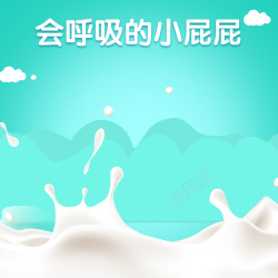 宝宝霜蓝色飞溅牛奶母婴产品PSD分层主图背景高清图片