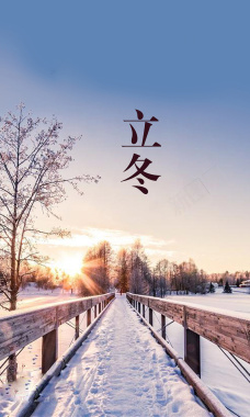 节气之立夏海报立冬唯美冬日雪景阳光摄影图片