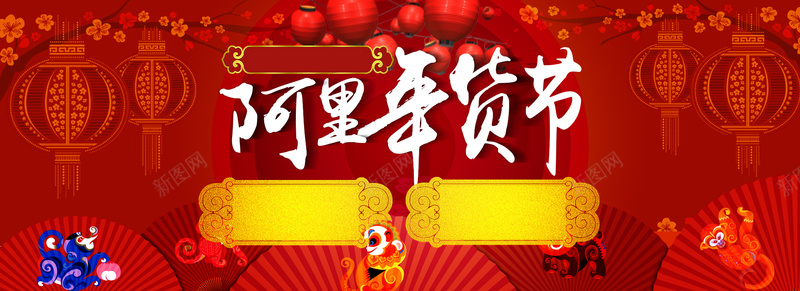 中国红年货节背景psd设计背景_新图网 https://ixintu.com 中国红 中国风 年味 年货盛宴 年货节 梅花 海报banner 灯笼