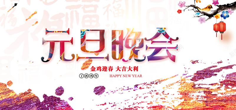 元旦bannerpsd设计背景_新图网 https://ixintu.com 元旦 元旦banner 元旦海报 元旦节 恭贺新春 新年