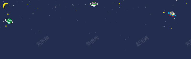 淘宝童趣手绘深蓝海报bannerpsd设计背景_新图网 https://ixintu.com 宇宙 手绘 星星 月亮 海报banner 淘宝 深蓝 童趣 飞船