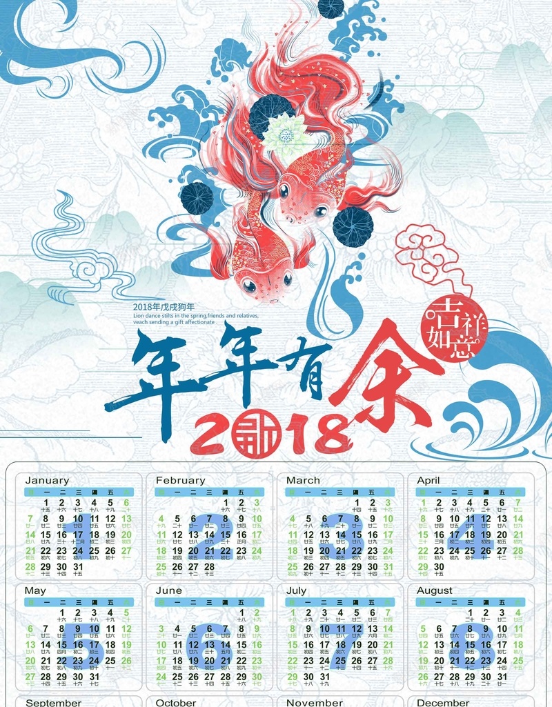 精美2018年年有余挂历psd设计背景_新图网 https://ixintu.com 2018 喜迎新春 年年有余 挂历 新年 新年快乐 新春大吉 日历 春节 月历 精美 除夕夜