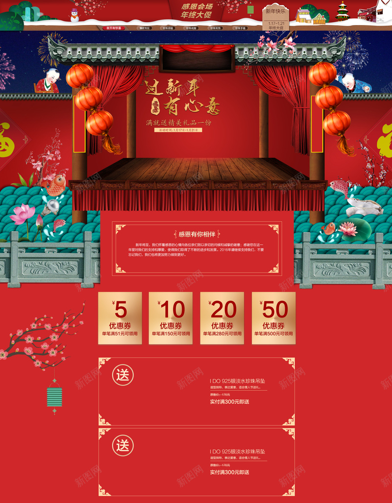 春节首页背景jpg设计背景_新图网 https://ixintu.com 中国风 年货 新年 春节 梅花 灯笼 烟花 红色 过年 雪人