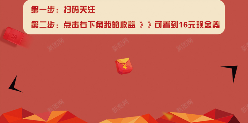 微信活动抢红包H5页面psd设计背景_新图网 https://ixintu.com H5 h5 psd 二维码 关注 几何 微信 微活动 扫码页面 活动 红包 红包活动 红包页面