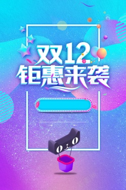 1212最后一战排版双十二购物节巅峰钜惠高清图片