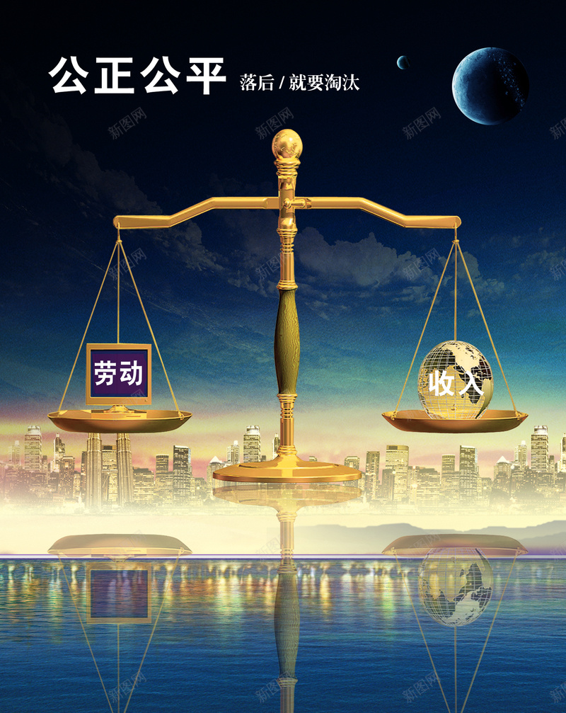 励志海报背景psd_新图网 https://ixintu.com 公平公正 创意天平 励志海报 名言警句 大气背景 展板 水平称 海报背景