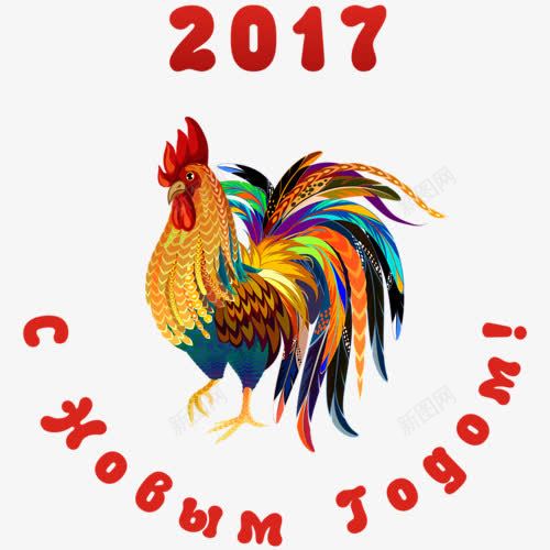 2017鸡年图案png免抠素材_新图网 https://ixintu.com 2017 卡通 新年 鸡年