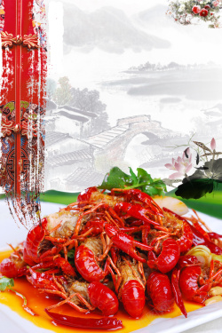 龙虾季中国风麻辣小龙虾美食餐饮海报背景高清图片