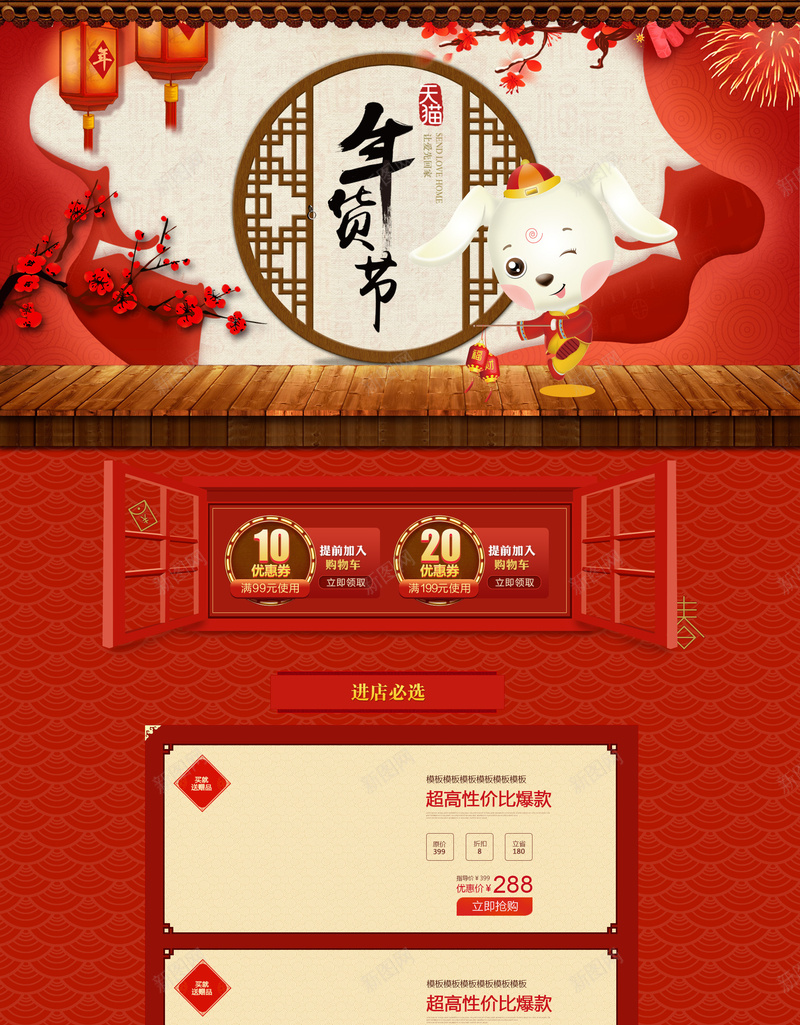 中国风年货节喜庆食品促销店铺首页jpg设计背景_新图网 https://ixintu.com 中国风 中国风背景 坚果 年货 年货节 店铺背景 淘宝 狗年大吉 红色喜庆 零食 食品促销 首页