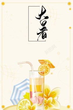 柠檬养乐多黄色卡通清爽大暑节气海报背景海报