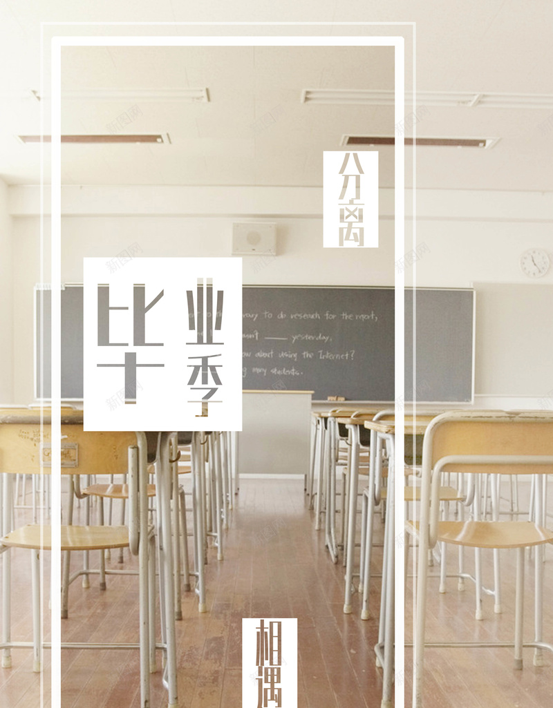 文艺教师海报psd设计背景_新图网 https://ixintu.com 一起向未来黑板报 大学生 学校 学生 学院 小清新 教室 文艺 校园 毕业 毕业季 白色 简约