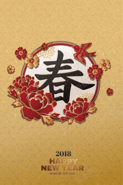 中国风创意2018字体新年春节金色3D立体新式简约背景矢量图高清图片