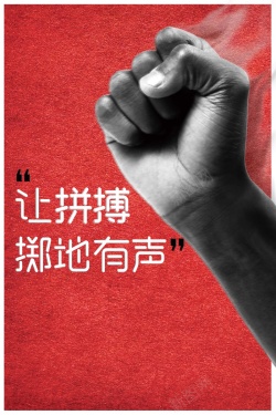 大红励志企业团建文化海报背景海报